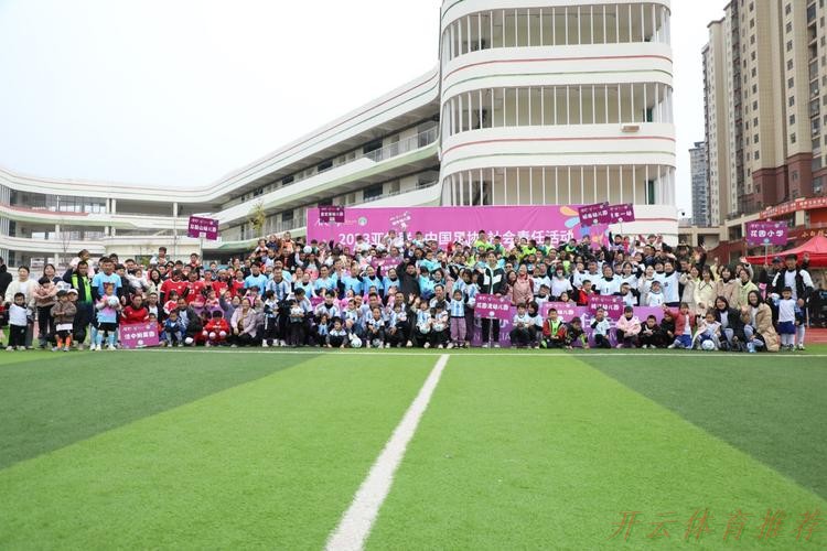 KAI YUN SPORT:“梦想中国”中国足协社会责任活动走进江西信丰 KAI YUN SPORT:“梦想中国”中国足协社会责任活动走进江西信丰