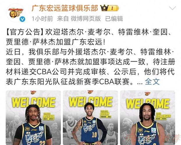 开云体育最新动态：三名外援一起官宣！广东男篮准备就绪，静候最后一人！