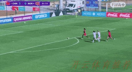 开云体育动态：U-20女足亚洲杯次轮 中国队0:2不敌日本队