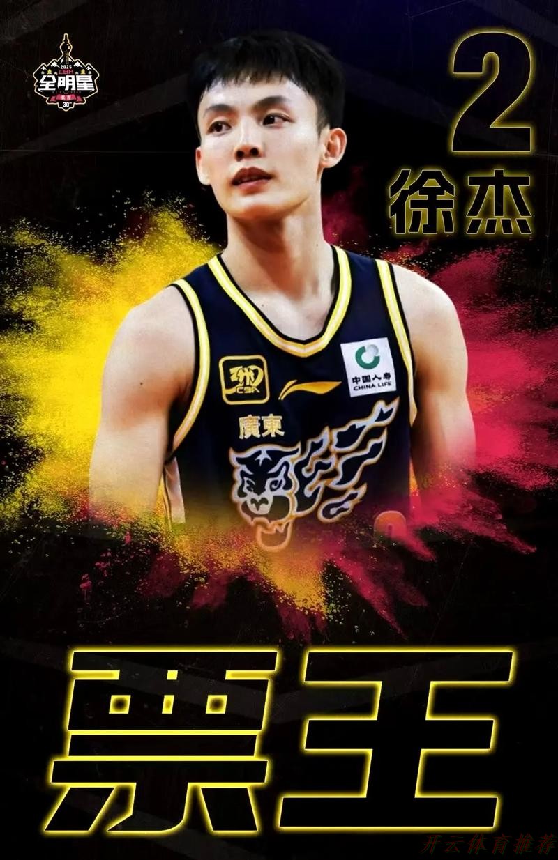 开云体育APP下载：广东又出一个“徐杰”！两优势强于徐中锋，才18岁，宏远后卫后继有人了