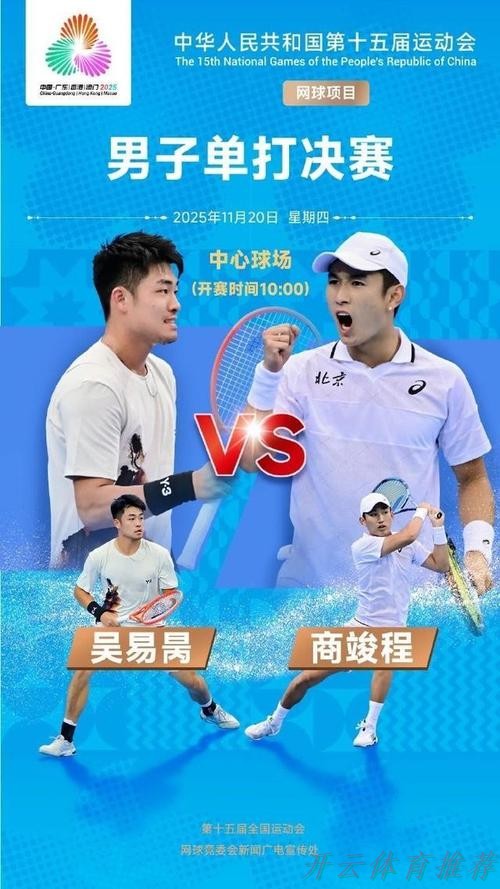 开云体育:网球男单金牌赛:商竣程VS吴易昺 开云体育:网球男单金牌赛:商竣程VS吴易昺
