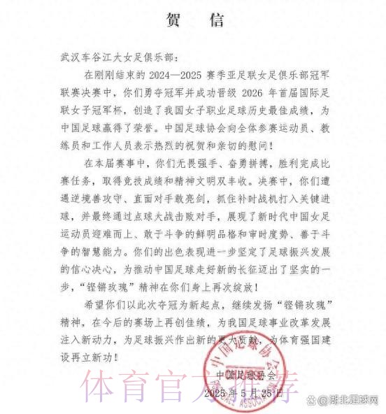 中国足球协会致中国女足的贺电 中国足球协会致中国女足的贺电