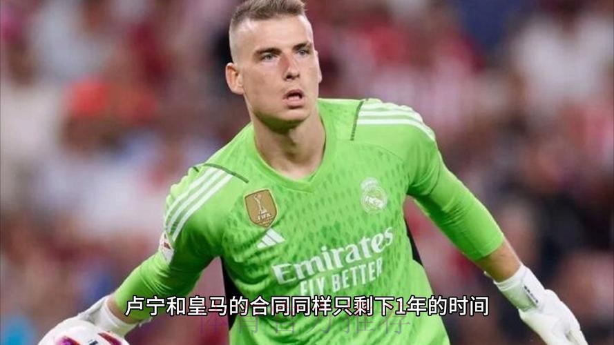 阿斯-皇马与卢宁续约 消除他明夏自由身离队隐患